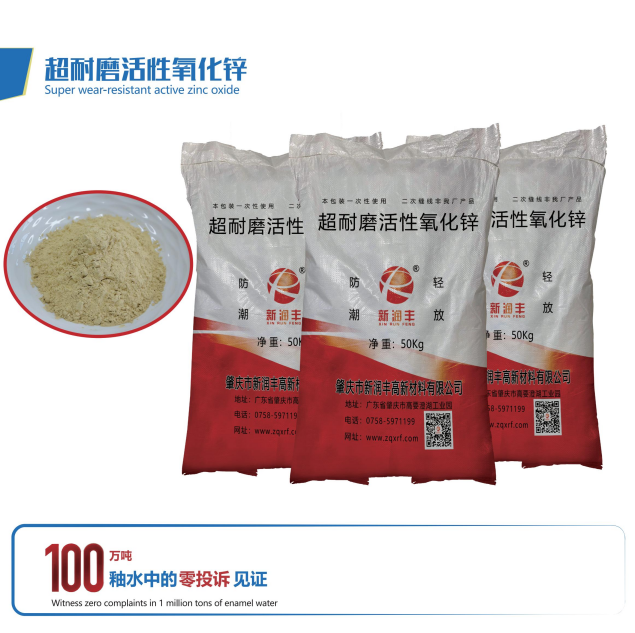 肇庆市新润丰高新材料有限公司|煅烧氧化锌厂家|重质氧化锌|陶瓷氧化锌|釉用活性氧化锌