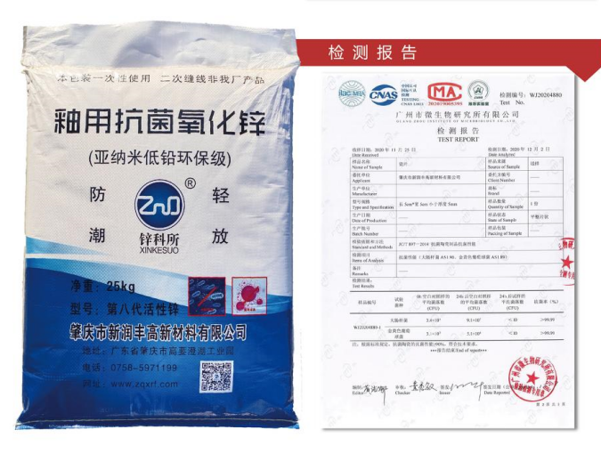 肇庆市新润丰高新材料有限公司|煅烧氧化锌厂家|重质氧化锌|陶瓷氧化锌|釉用活性氧化锌