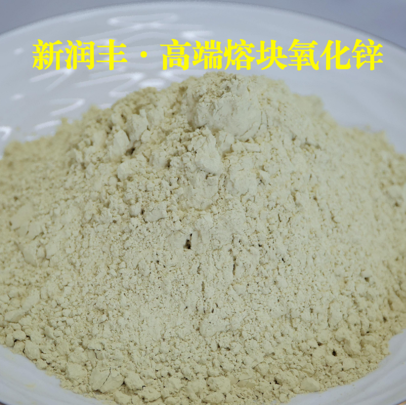 肇庆市新润丰高新材料有限公司|煅烧氧化锌厂家|重质氧化锌|陶瓷氧化锌|釉用活性氧化锌