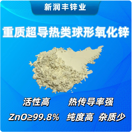 肇庆市新润丰高新材料有限公司|煅烧氧化锌厂家|重质氧化锌|陶瓷氧化锌|釉用活性氧化锌