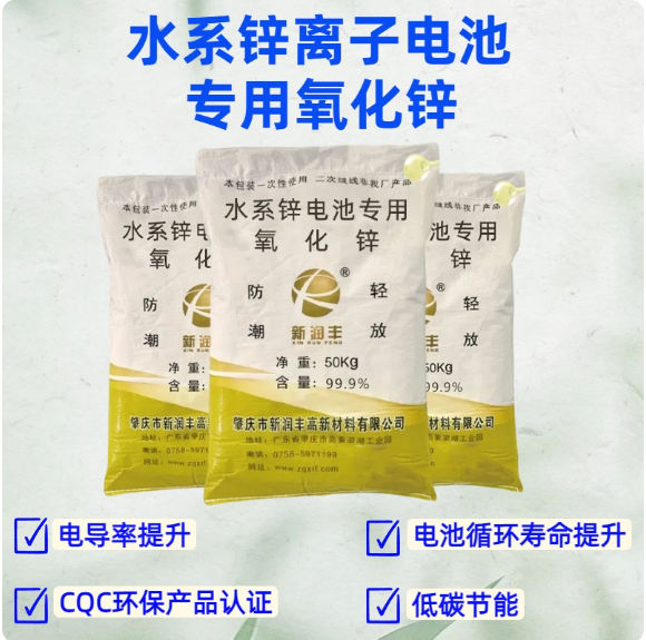 肇庆市新润丰高新材料有限公司|煅烧氧化锌厂家|重质氧化锌|陶瓷氧化锌|釉用活性氧化锌