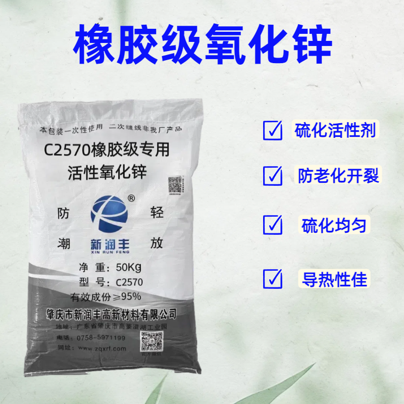 肇庆市新润丰高新材料有限公司|煅烧氧化锌厂家|重质氧化锌|陶瓷氧化锌|釉用活性氧化锌