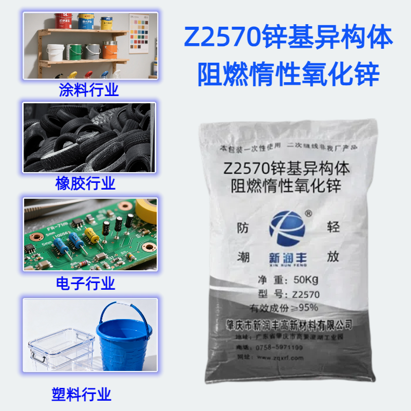 肇庆市新润丰高新材料有限公司|煅烧氧化锌厂家|重质氧化锌|陶瓷氧化锌|釉用活性氧化锌