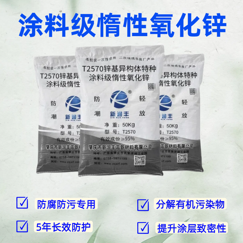 肇庆市新润丰高新材料有限公司|煅烧氧化锌厂家|重质氧化锌|陶瓷氧化锌|釉用活性氧化锌