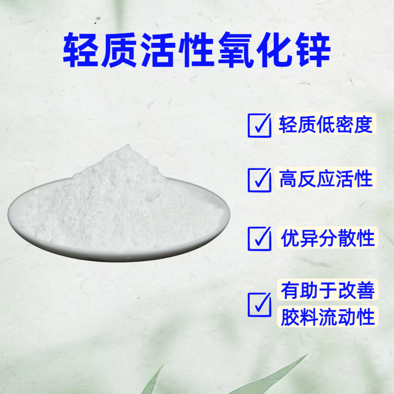 肇庆市新润丰高新材料有限公司|煅烧氧化锌厂家|重质氧化锌|陶瓷氧化锌|釉用活性氧化锌