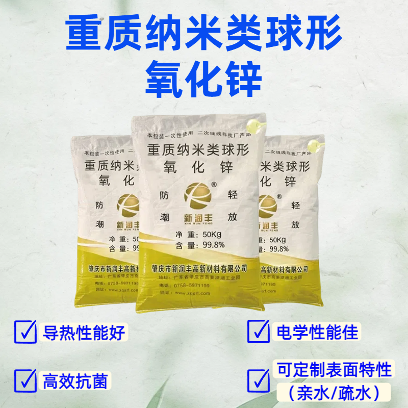 肇庆市新润丰高新材料有限公司|煅烧氧化锌厂家|重质氧化锌|陶瓷氧化锌|釉用活性氧化锌