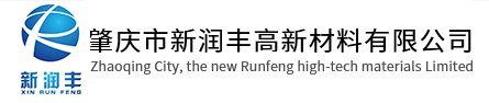 肇庆市新润丰高新材料有限公司|煅烧氧化锌厂家|重质氧化锌|陶瓷氧化锌|釉用活性氧化锌